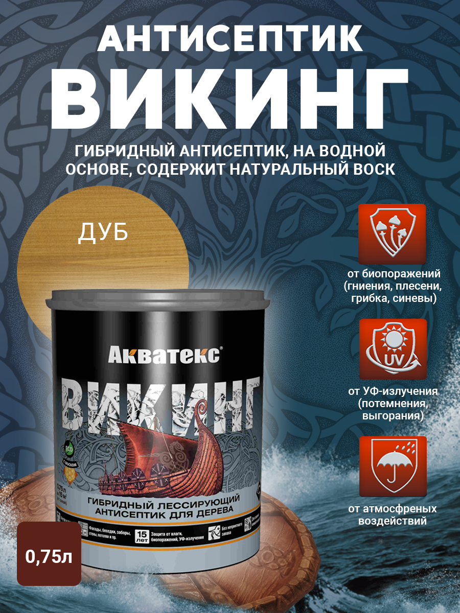"Акватекс" викинг Гибридный лессирующий антисептик для дерева 0,75 л дуб