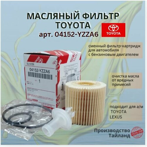 фото Масляный фильтр toyota арт. 04152-yzza6