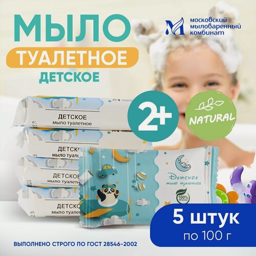 Изображение товара Мыло туалетное "Детское" 100 гр. в цветной обертке 5 шт. в упаковке. Московский мыловаренный комбинат