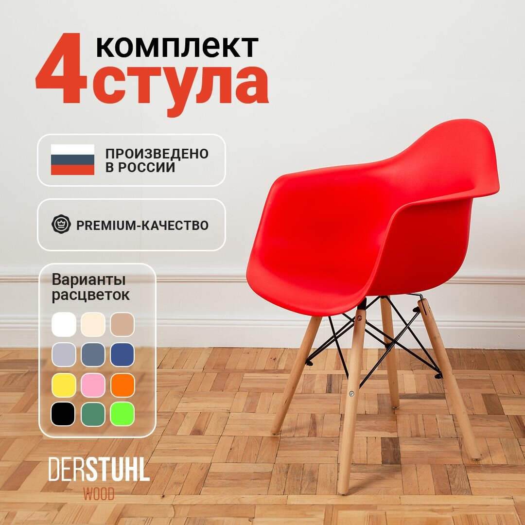 Стулья кресла для кухни обеденные комплект 4 шт. Eames, красный
