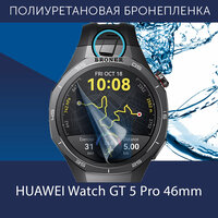 Полиуретановая бронепленка для смарт часов HUAWEI Watch GT 5 Pro 42mm / Защитная пленка на Хуавей Вотч ГТ 5 Про 46мм / Глянцевая