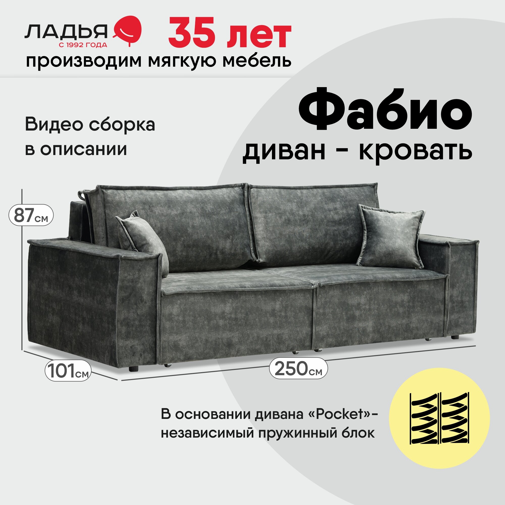Диван-трансформер Фабио, размер: 250х101х87см, еврокнижка, спальное место: 200х151см, велюр Sobol mouse — фото 1