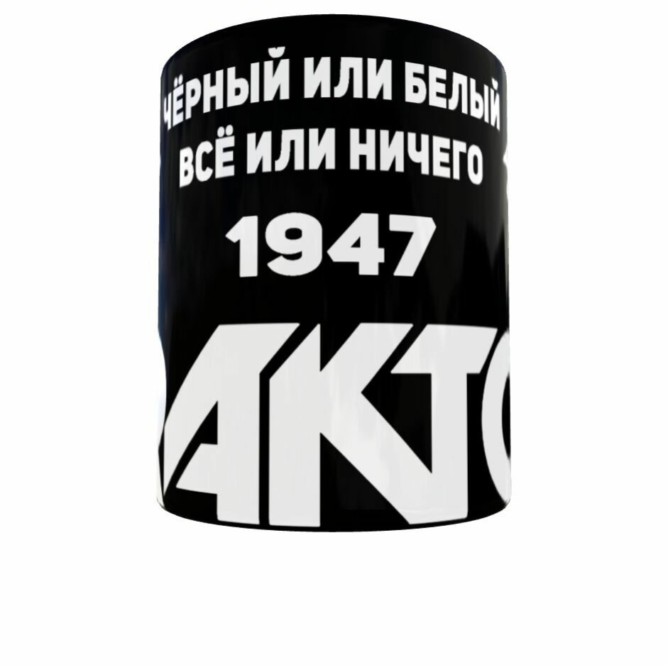 Трактор Хоккейный клуб, кружка черная цвета клуба, 1947 год рождения ХК, с легендарным девизом Чёрный или белый, Всё или ничего, премиум класса, Эксклюзив, крутизна зашкаливает 330 мл