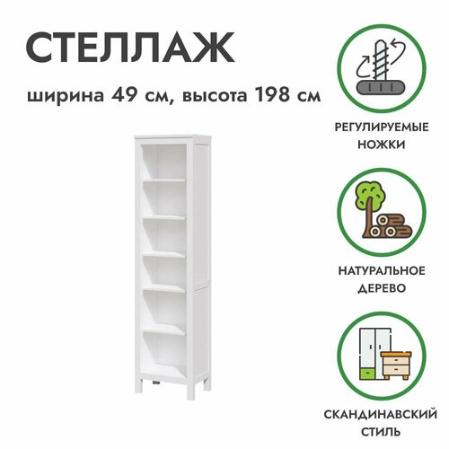 Стеллаж белый деревянный малый хемнэс HEMNES (кымор), массив сосны, 49х37х198 см, Profi&Hobby