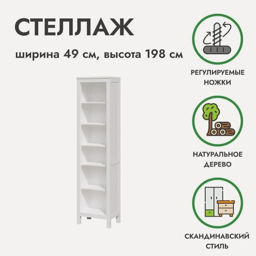 Изображение товара Стеллаж белый деревянный напольный малый хемнэс HEMNES (кымор) массив сосны, 49х37х198 см, икеа