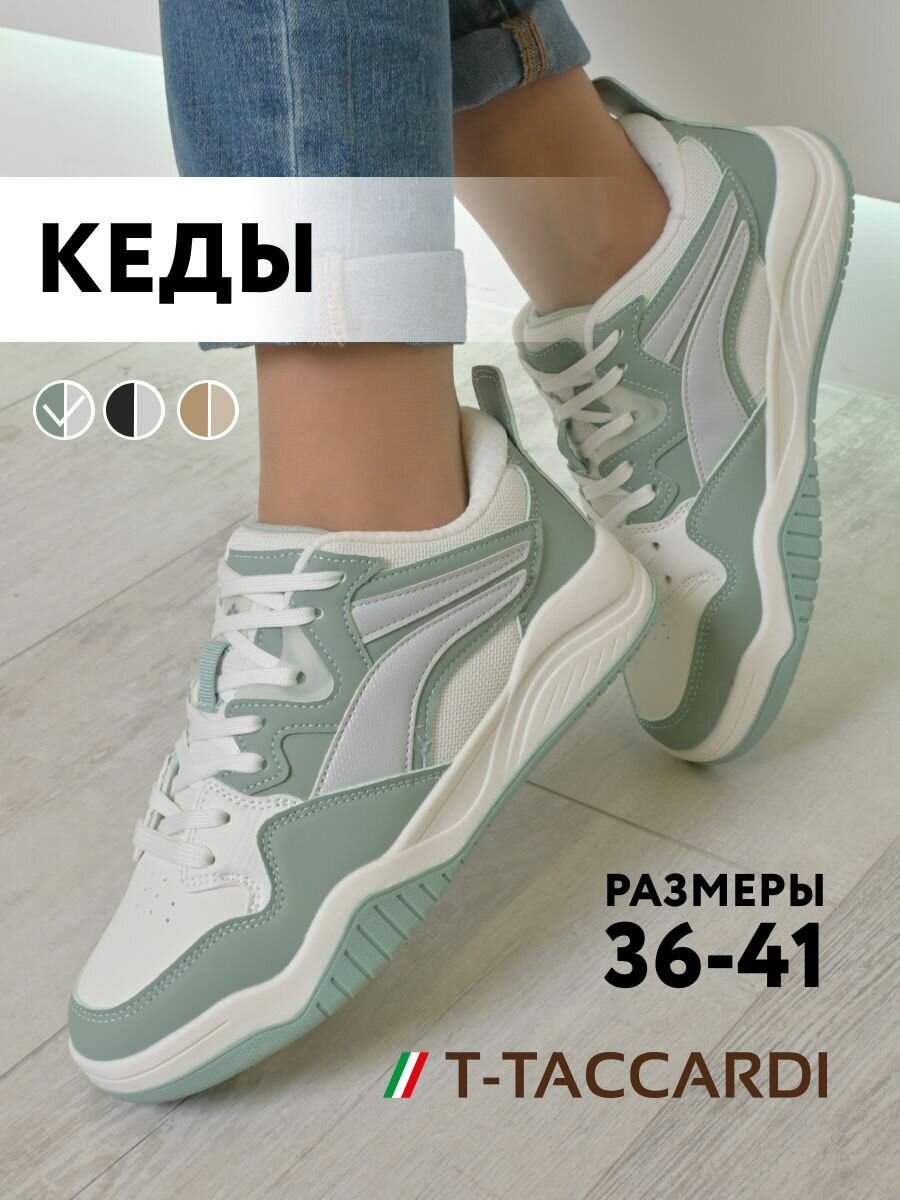 Кеды T.Taccardi, полнота G, размер 38, белый/мятный