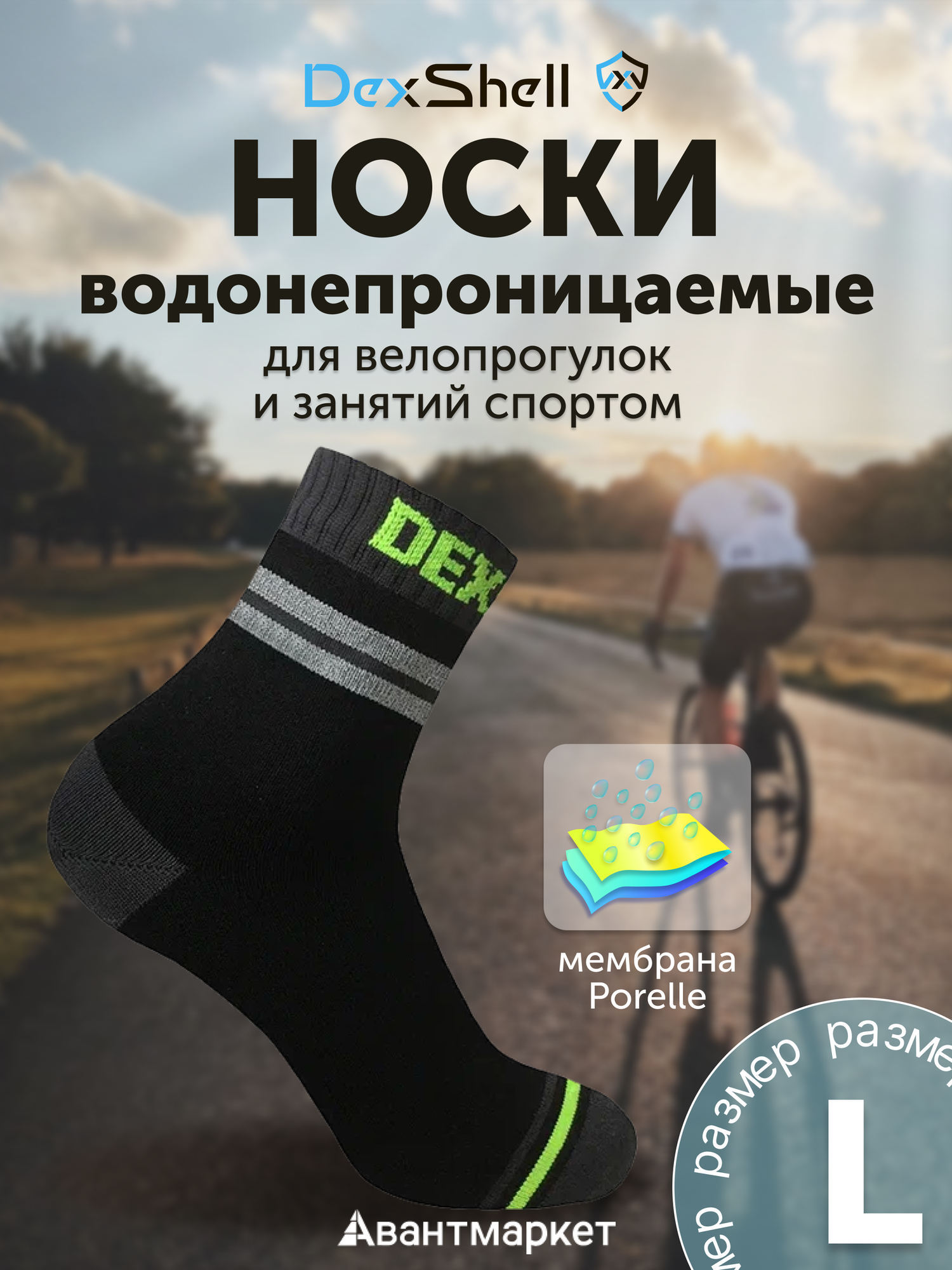 Носки Pro Visibility