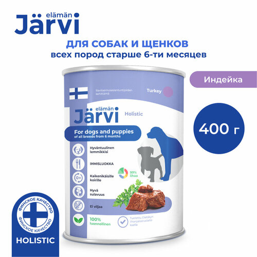 Jarvi консервы для щенков и собак всех пород Индейка, 400 г.