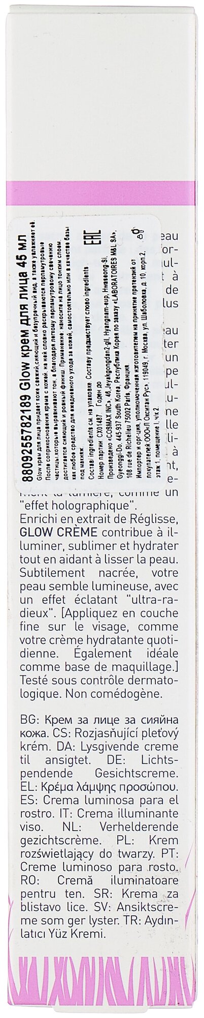 Glow крем для лица 45 мл Erborian - фото №3