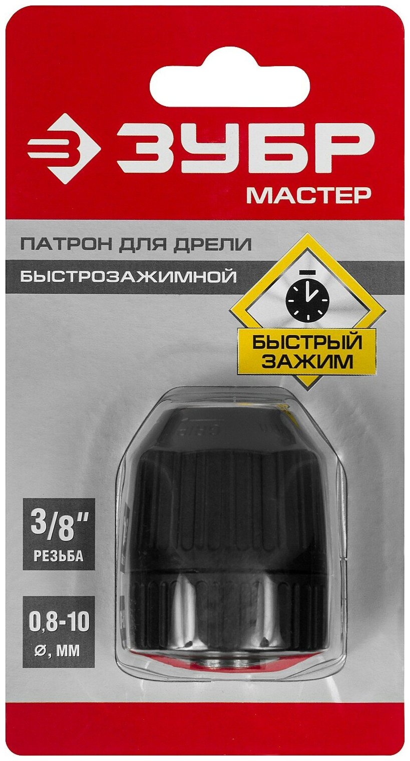 Патроны И Переходники Для Электроинструмента Патрон быстрозажимной ЗУБР Мастер 10 мм