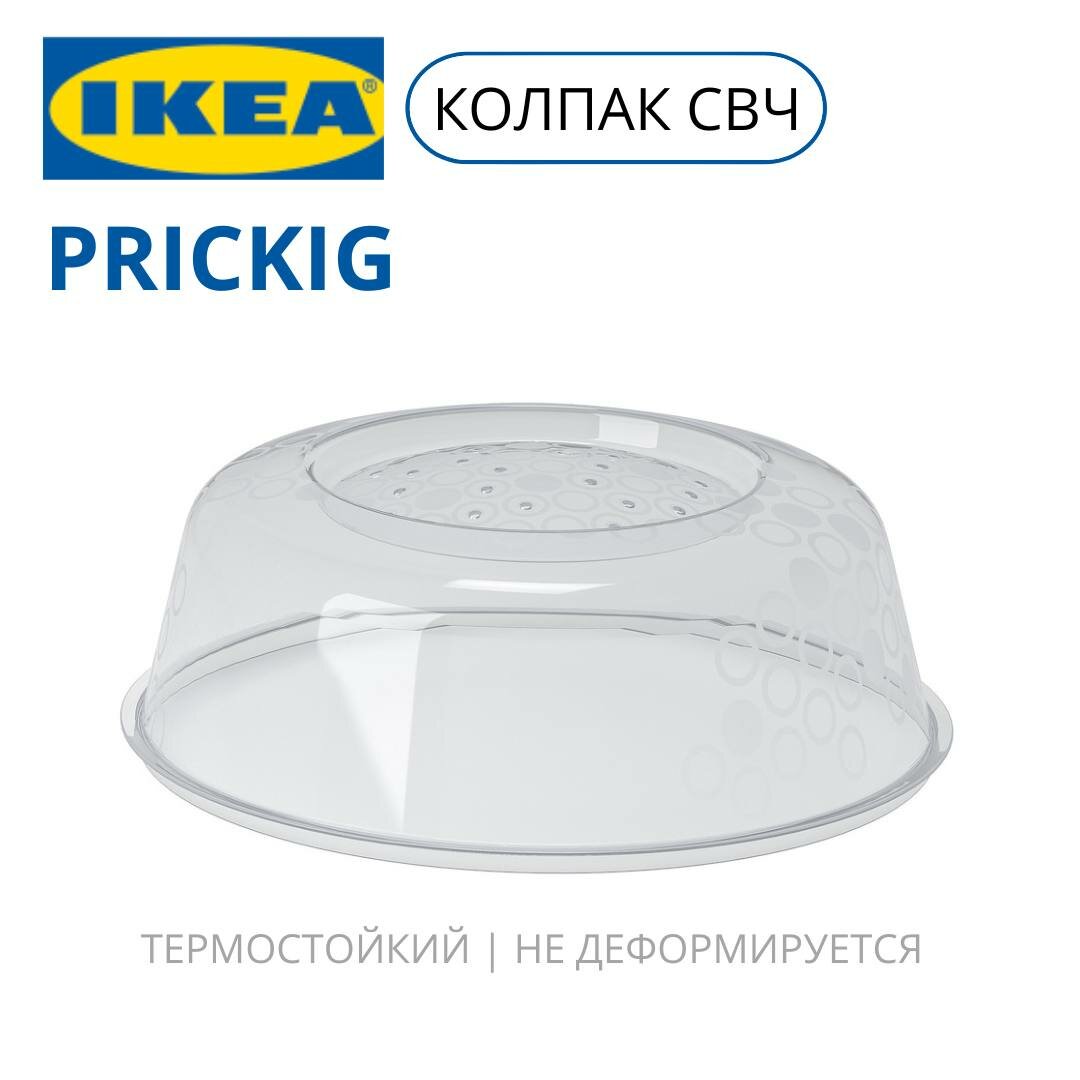 Крышка для микроволновой печи