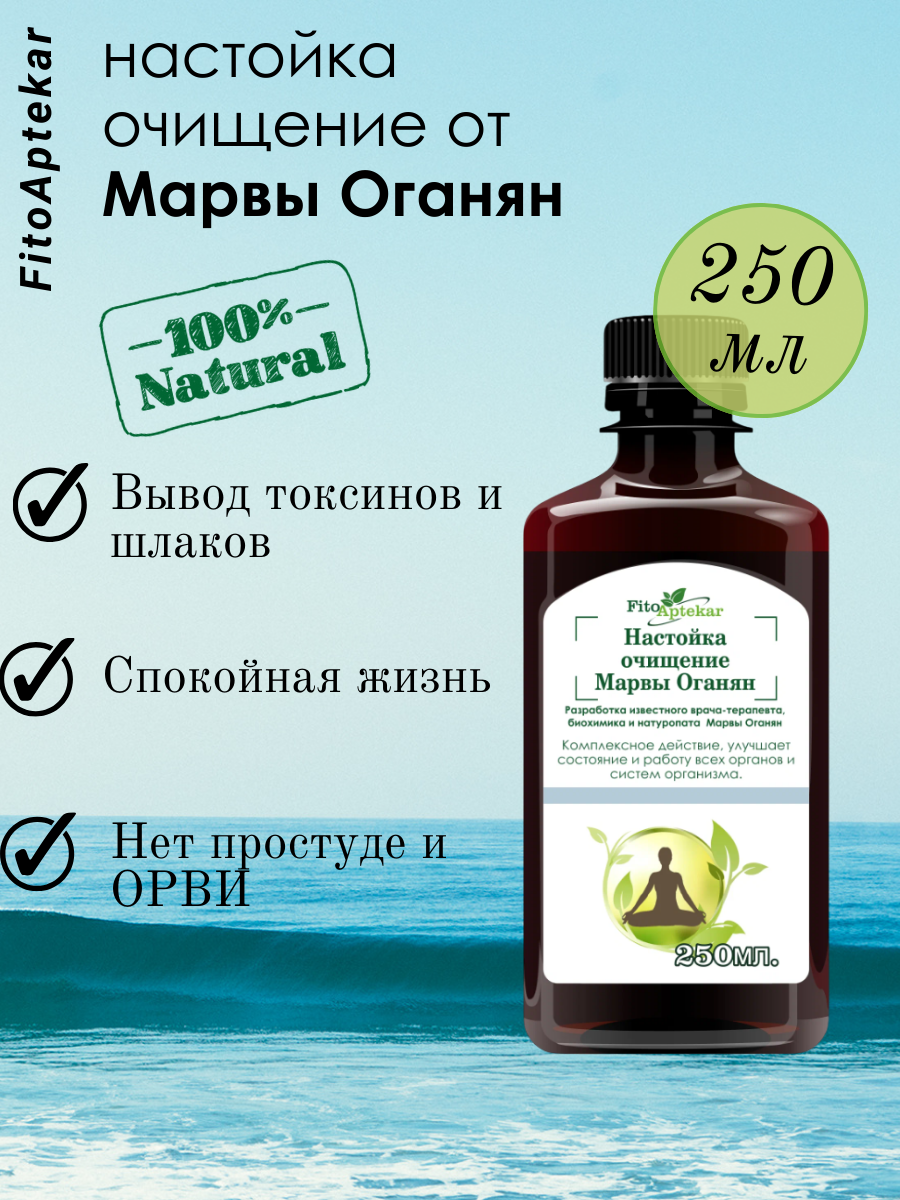 Настойка очищение от Марвы Оганян Фито-аптекарь, детокс кровеносной и лимфатической систем организма, 250мл