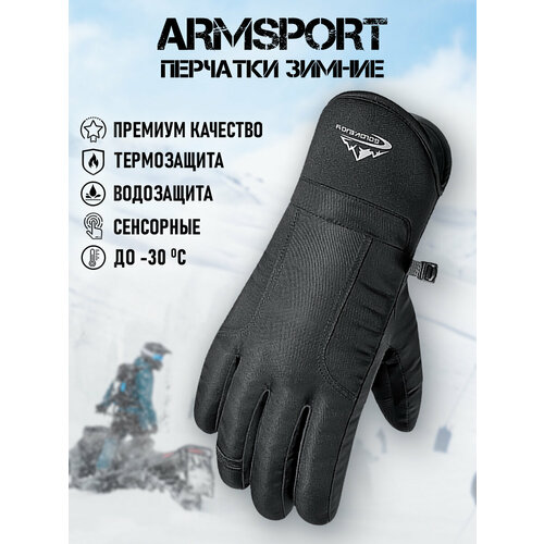 фото Перчатки armsport зима-демисезон для мужчин, размер l, черный 02