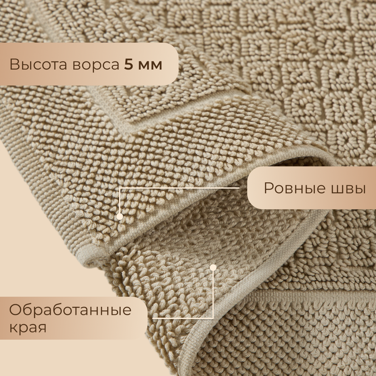Коврик для ванной и туалета хлопковый от бренда Arya home Winnie 50х80 бежевый — фото 1
