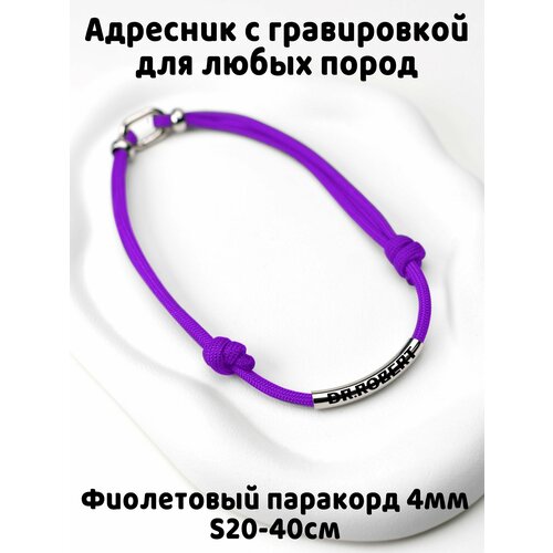 Украшение. Тихий адресник с гравировкой. Жетон 50мм на шнурке 4мм. Фиолетовый S