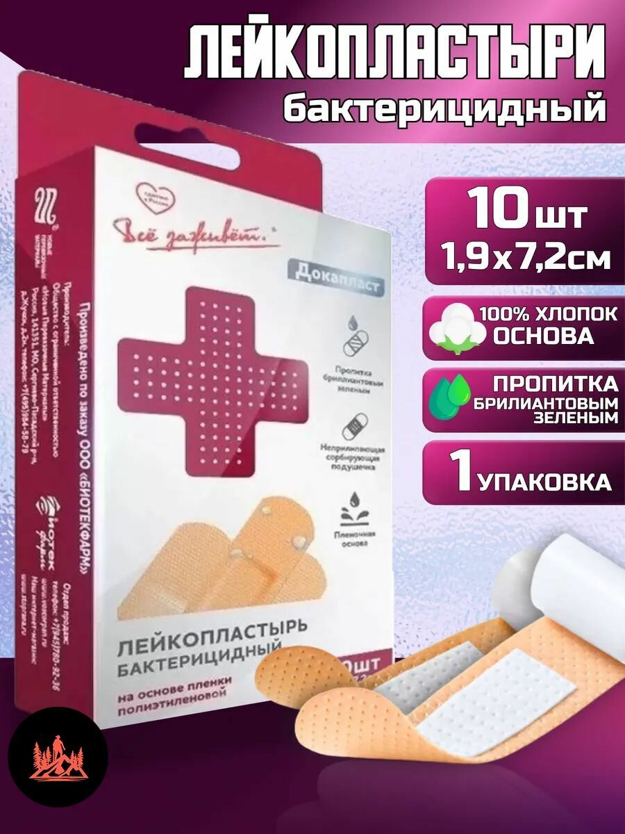 Лейкопластырь докапласт бактерицидный с бриллиантовым зеленым полимер 19х72СМ