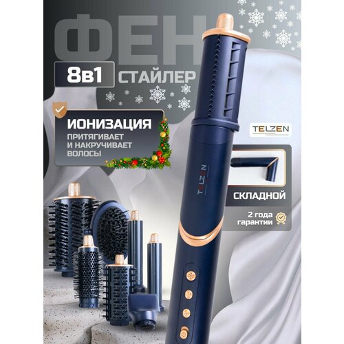 Фен стайлер Telzen i-234 профессиональный с ионизацией 4 температурных режима 3 скорости 23990₽