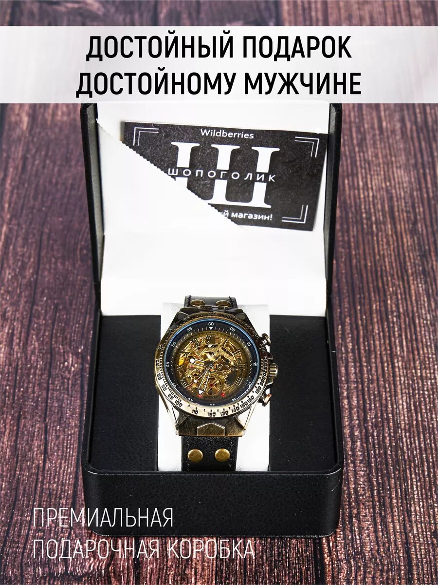 Наручные часы ШОПОГОЛИК, черный — фото 1
