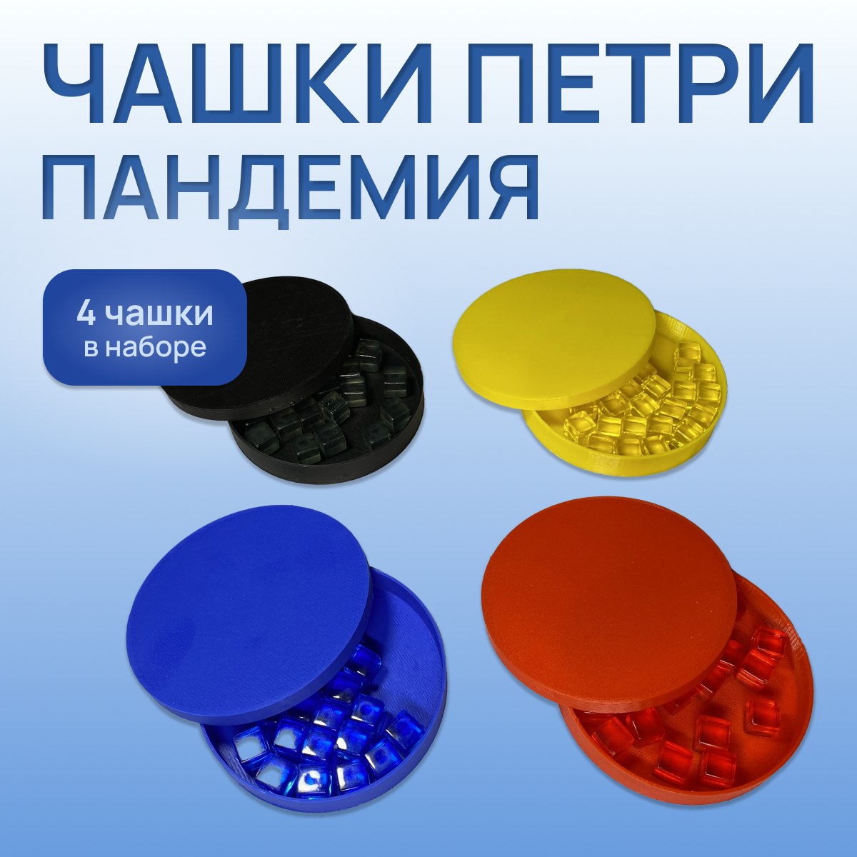 Органайзеры для кубиков болезней для настольной игры Пандемия (Pandemic)
