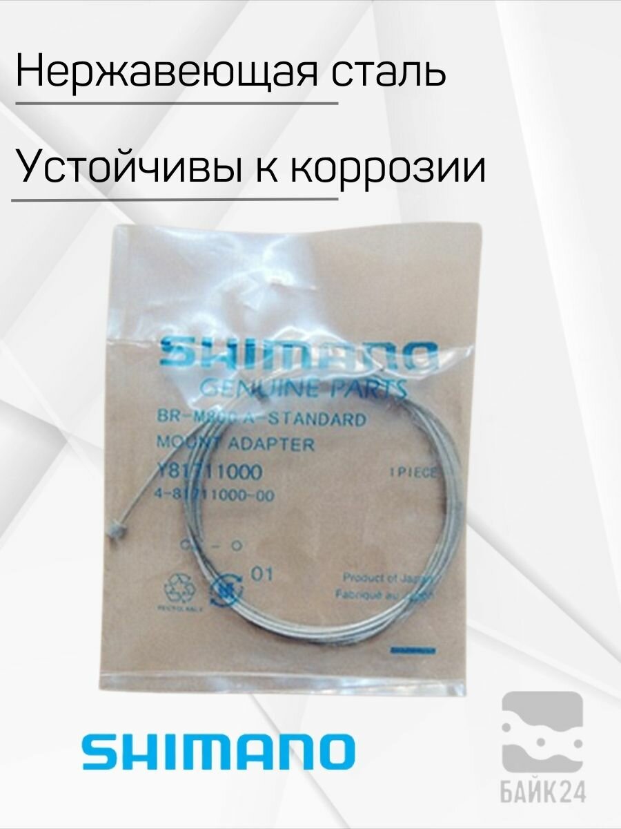 Комплект тросов переключения Shimano, 2 шт, 1550/2200 мм, нержавеющая сталь (Y81711000) — фото 1