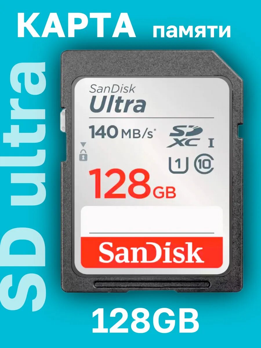 Карта памяти SanDisk Ultra SDXC 128 GB Class 10 UHS-I U1 (140 Mb/s)