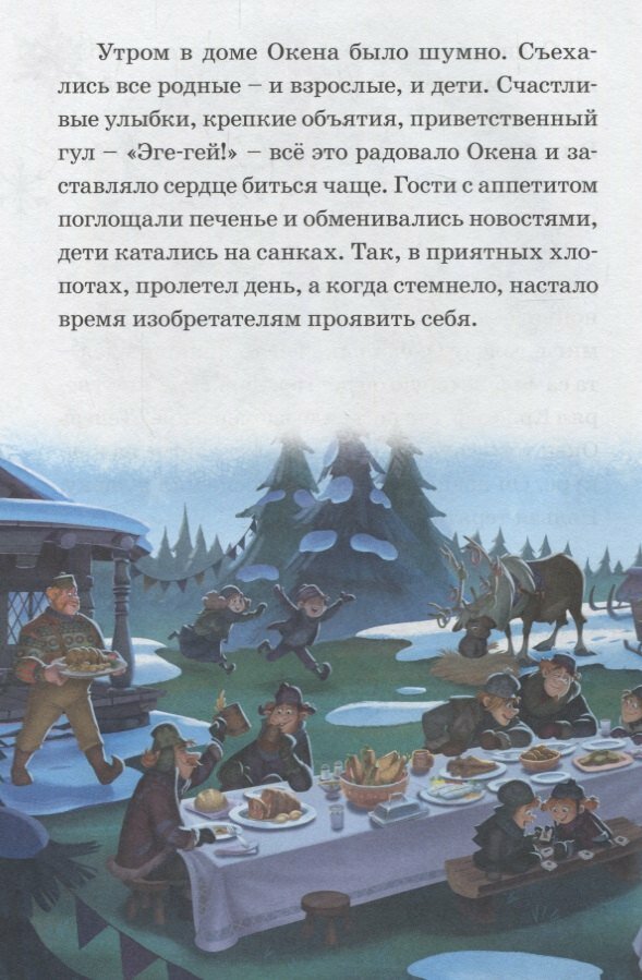 Изобретатель Окен. Сюрприз для Эльза. Холодное сердце - фото №3