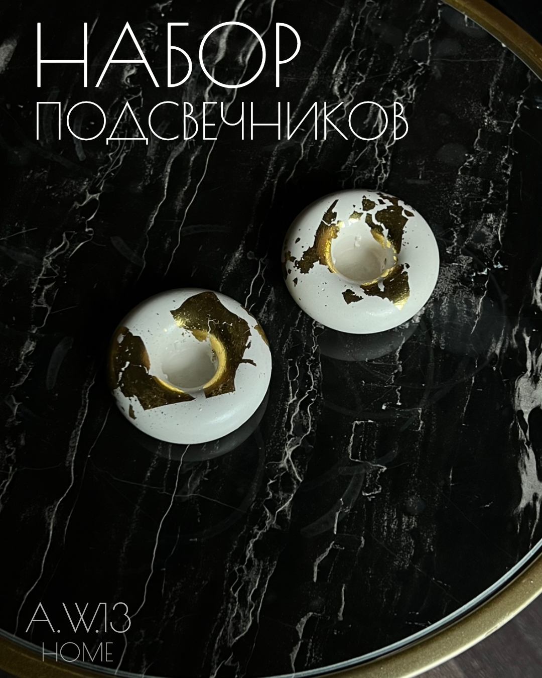 Подсвечники «Пончики» для столовых свечей