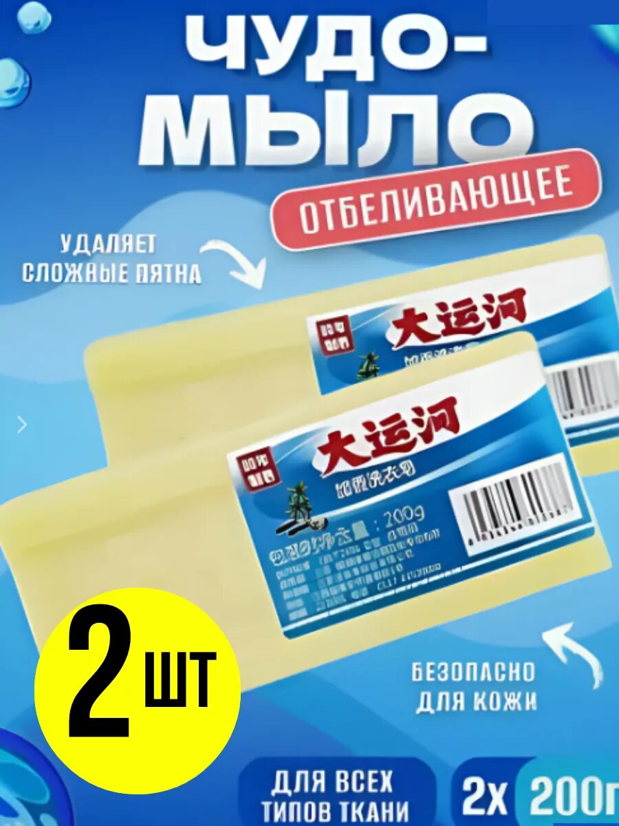 Мыло пятновыводитель с отбеливающим эффектом для стирки и удаления загрязнений со всех поверхностей