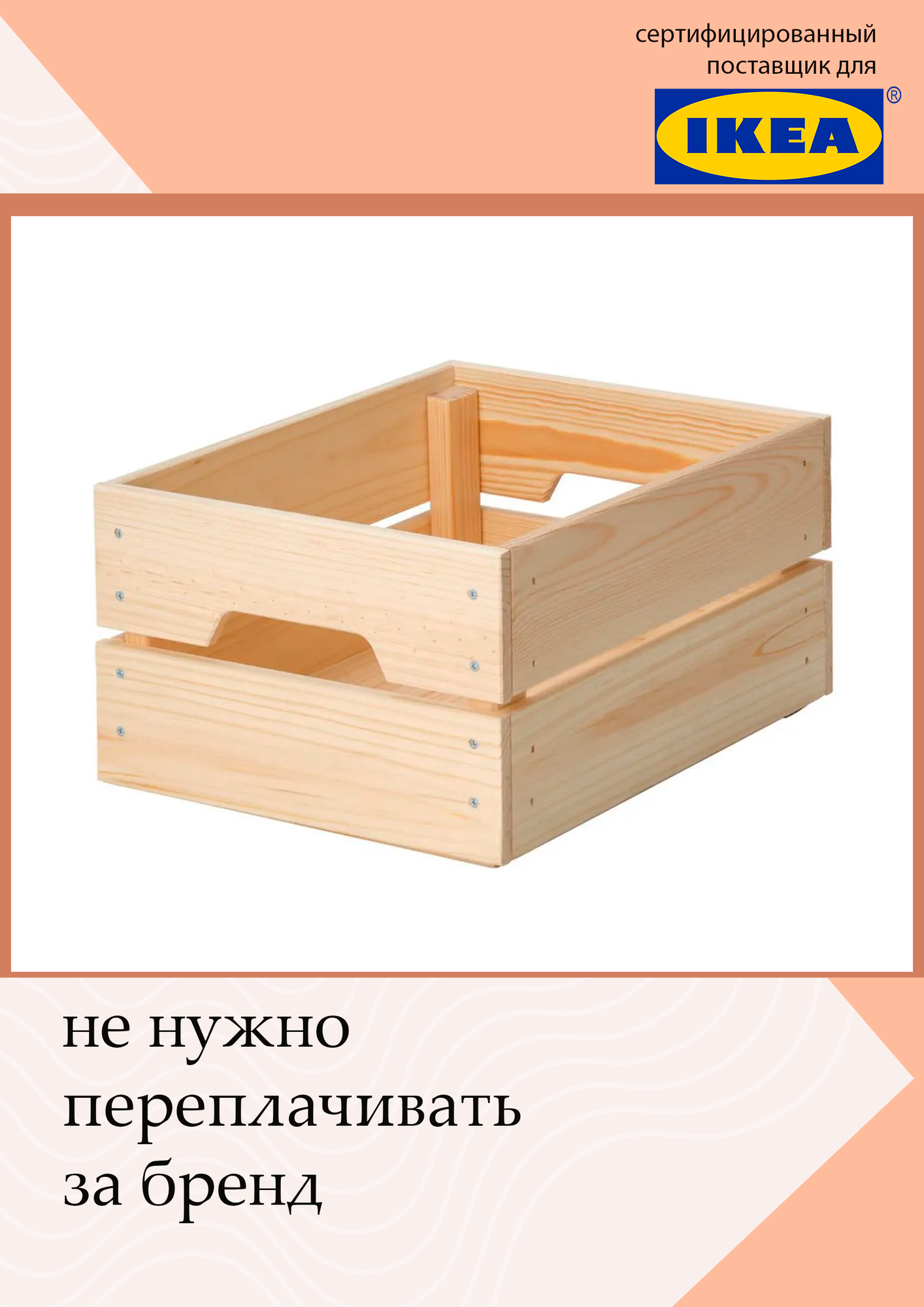 Ящик IKEA 