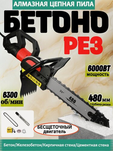Изображение товара Электрическая цепная пила по бетону (Алмазная пила) 480мм BH BLT-485, бесщеточная