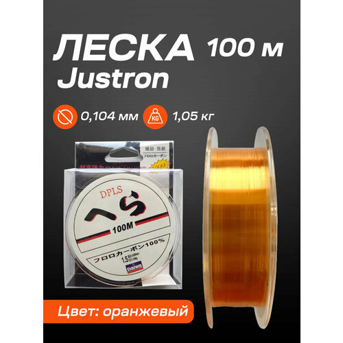 Леска Justron 100 м оранжевая (0,104 мм, 1,05 кг)