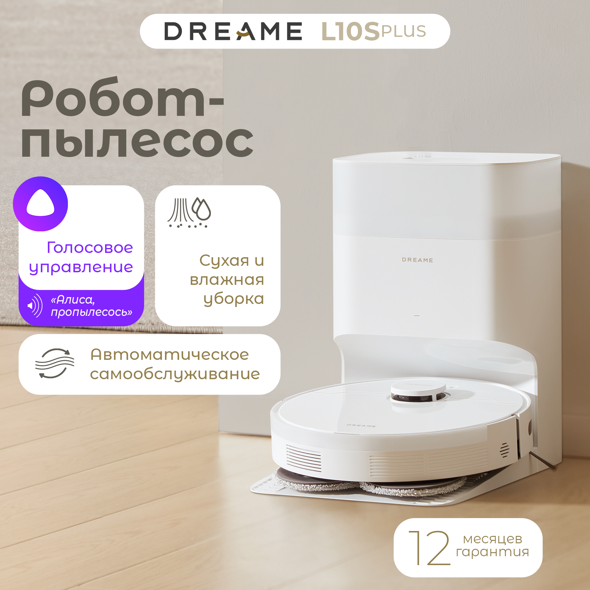 Робот-пылесос Dreame Bot Robot Vacuum L10s Plus, white