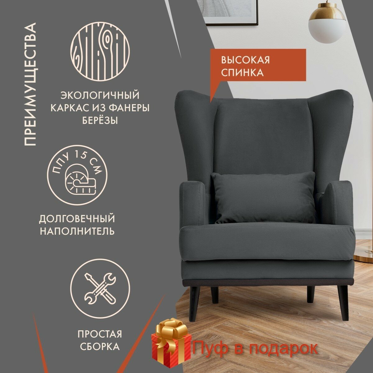 Кресло Оскар мягкое для отдыха дома, на ножках, велюр Zaragray, 75х85х90 (ШхГлхВ)