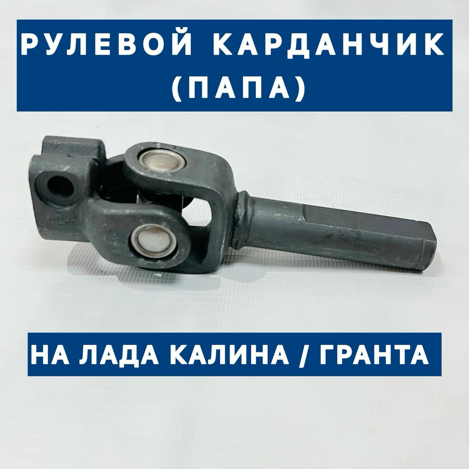 Втулка рулевой рейки - Lada Калина хэтчбек, 1,6 л, 2012 года своими руками DRIVE