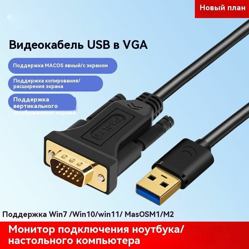 Адаптер USB 3.0 в VGA для подключения внешнего монитора, поддержка зеркалирования и расширения экрана, без драйверов,