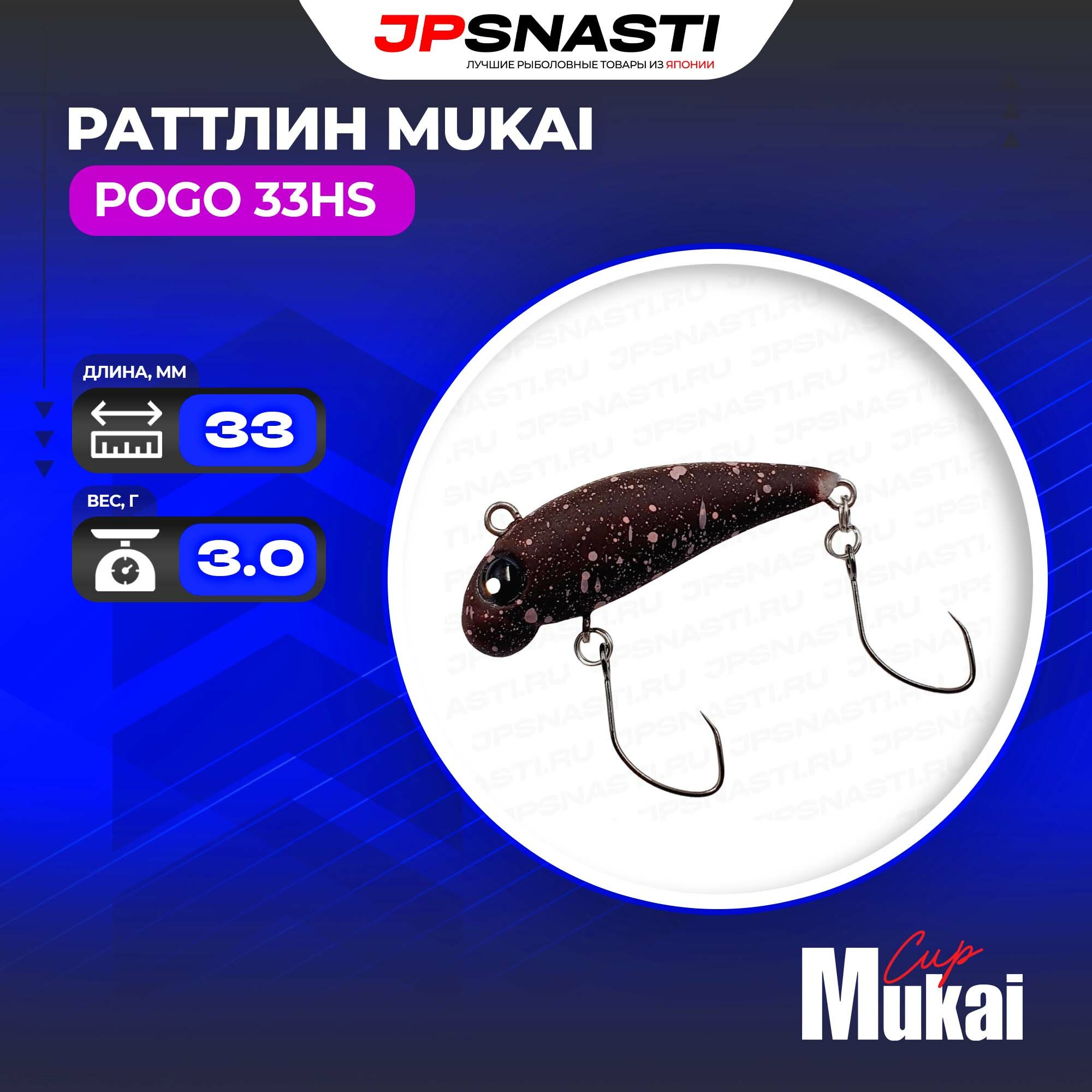 Раттлин Mukai Little Pogo 33HS, 3 г, #SOS