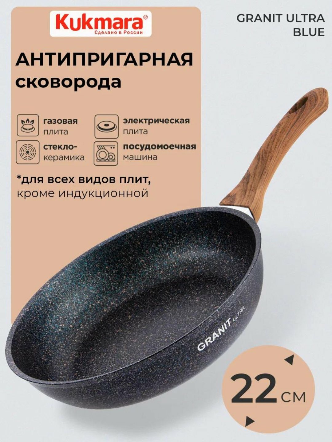 Сковорода Kukmara с ручкой, АП линия "Granit Ultra", Blue, 280 мм
