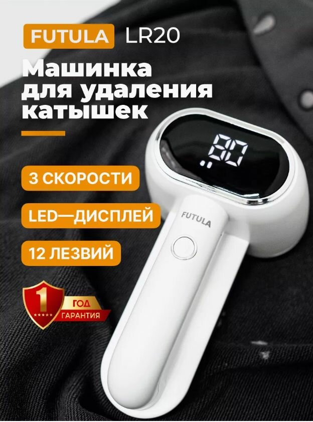 Машинка для удаления катышек