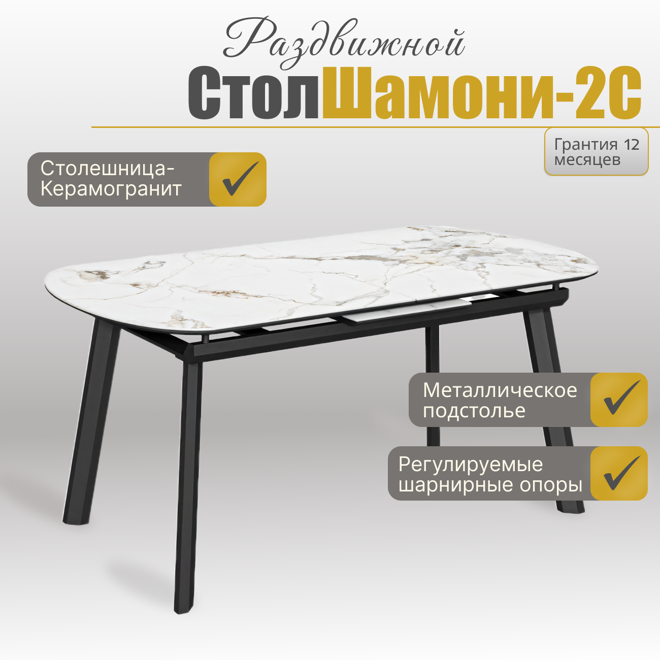 Стол с керамогранитом Шамони-2С CHAMPAGNE (мрамор шампань), опоры и царга металлические белые