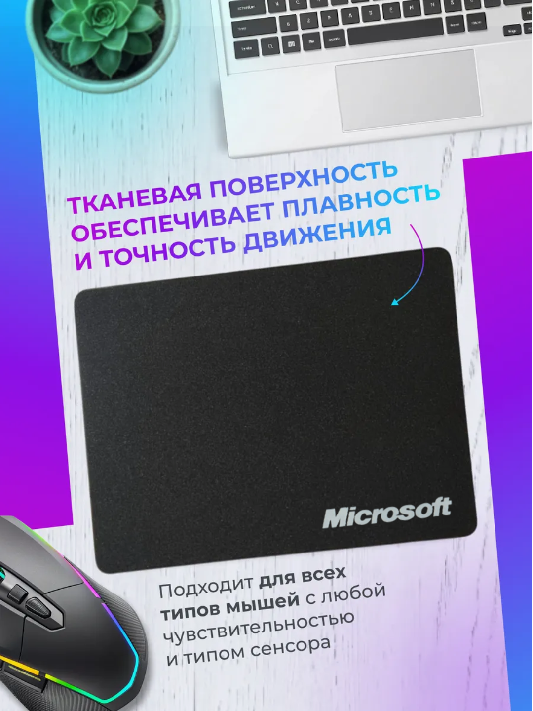 Коврик для компьютерной мыши, имеет дизайн с надписями Microsoft и Logitech — фото 1