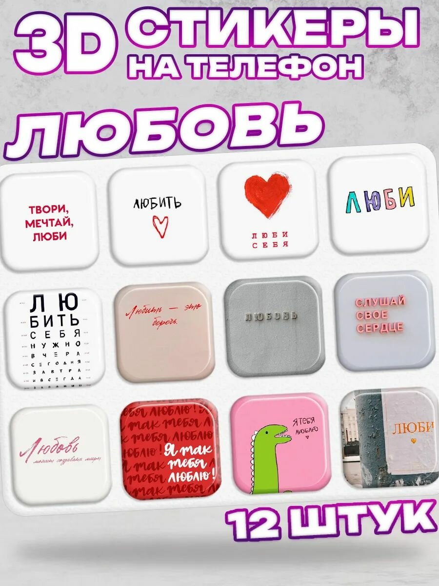 3D стикеры на телефон любовь