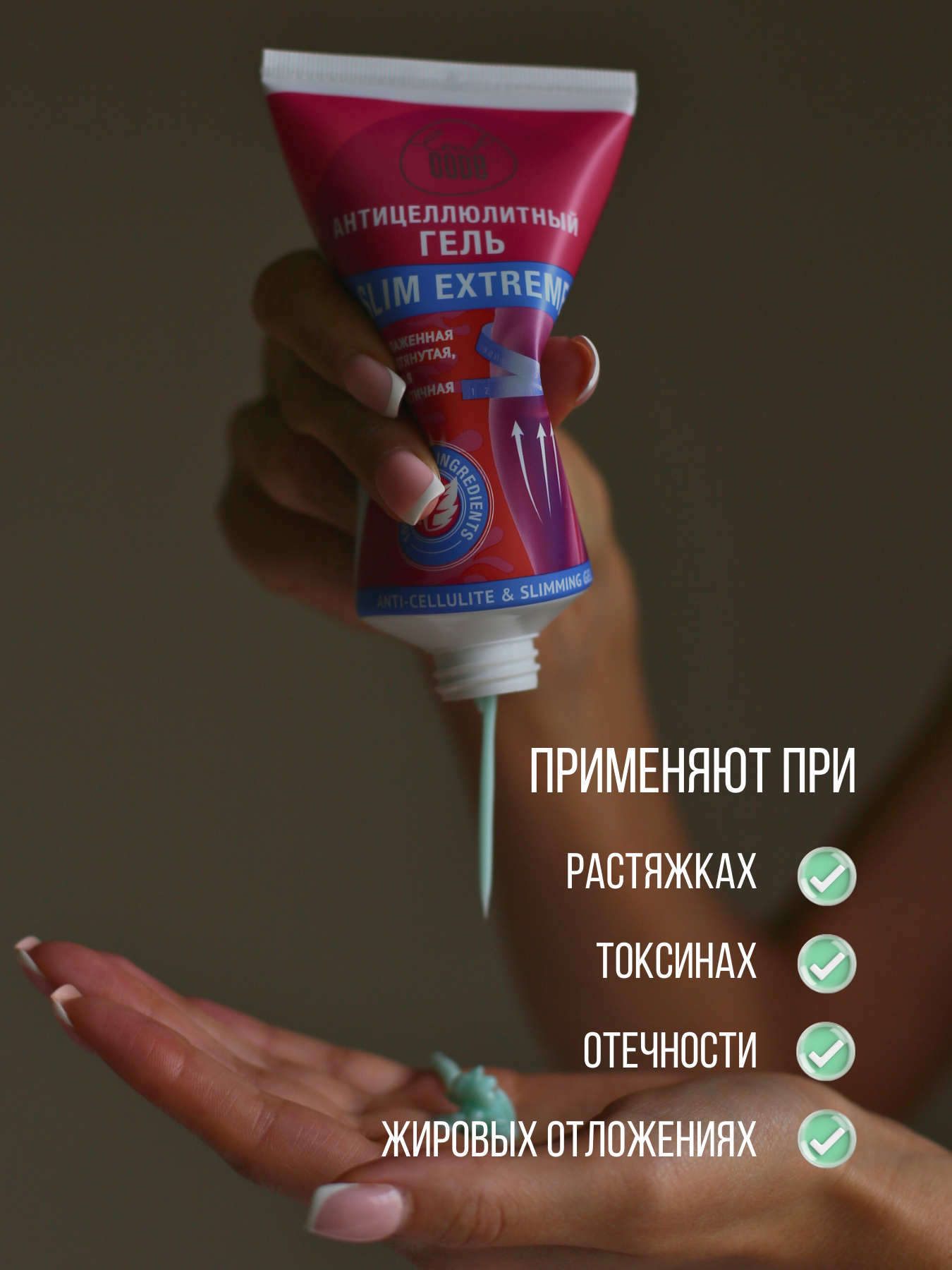 Антицеллюлитный гель Leaf Code Slim Extreme, с эффектом лифтинга, 150мл — фото 1