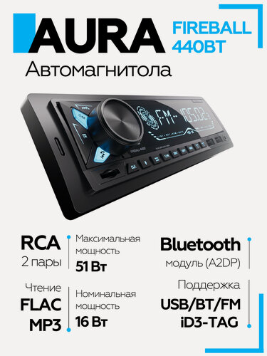 Изображение товара Магнитола автомобильная Aura FIREBALL-440BT, 1DIN, Bluetooth, 2 RCA выходов, USB-порт 2шт, SD, черная