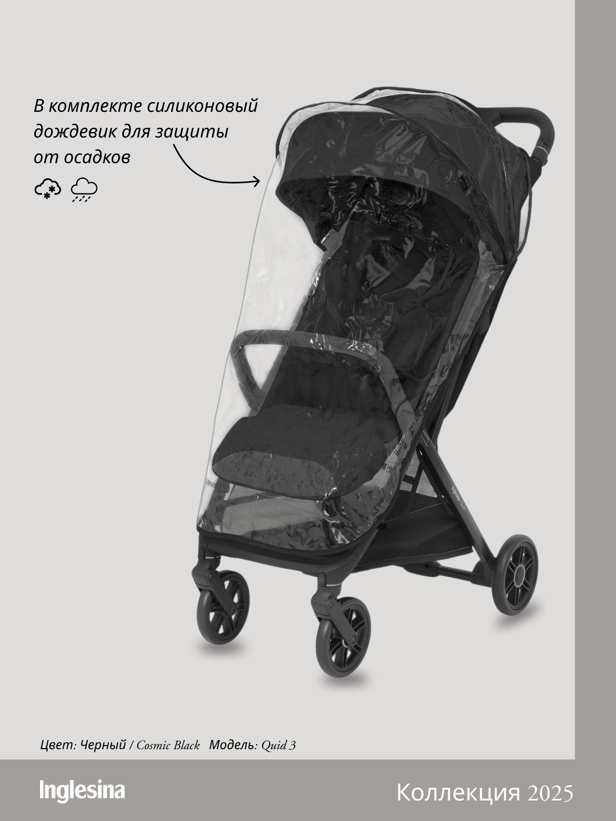Изображение Прогулочная коляска Inglesina Quid 3 Cosmic Black