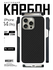 Чехол карбоновый для iPhone 14 Pro Max (MagSafe), сверхпрочный, лёгкий