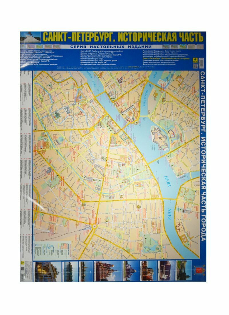 Карта Санкт-Петербург Историческая часть города (СерНастИзд) (лам.) (лист) (Кр624п)