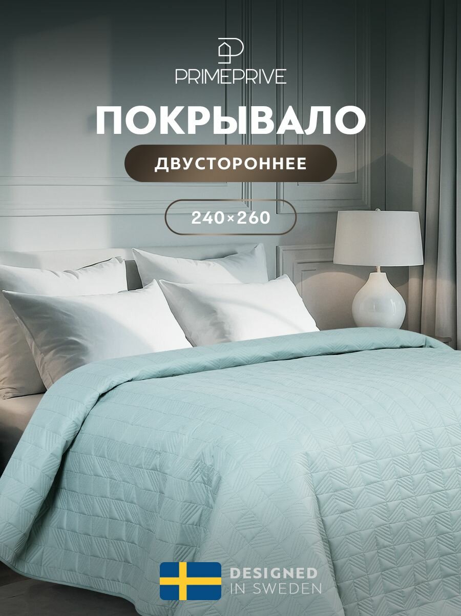 PRIME PRIVE Покрывало на диван на кровать двустороннее Евро-макси 