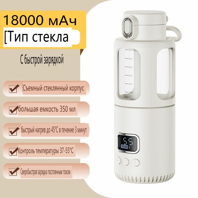 Беспроводной термос с подогревом портативный производитель детского молока 350 мл Переносная грелка для молока Аккумулятор емкостью 18000 мАч белое