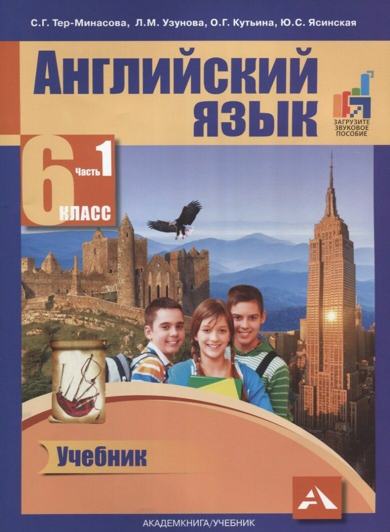 Английский язык. 6 класс. Часть 1