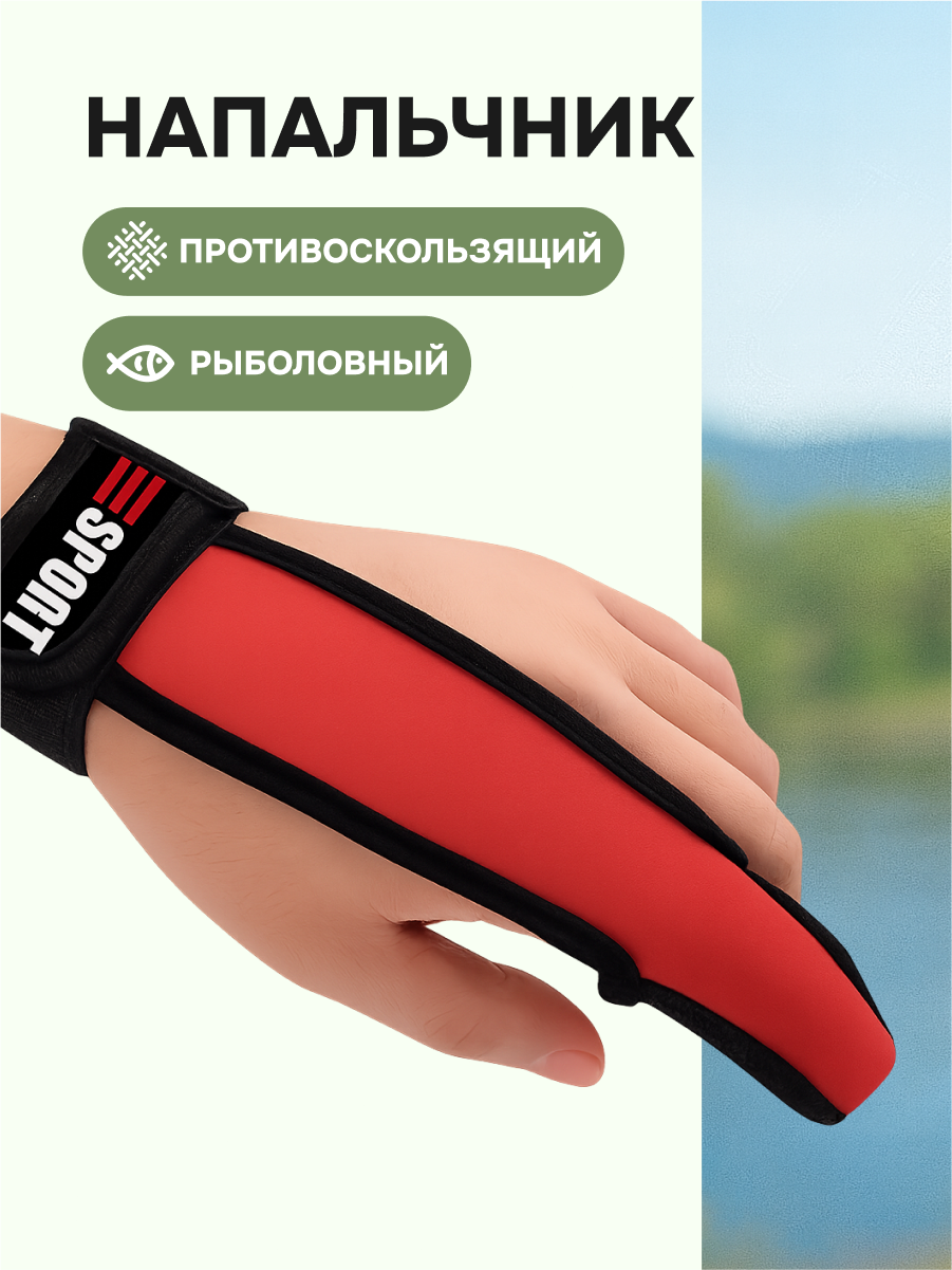 Напальчник для рыбалки, Перчатки рыболовные без пальцев спортивные
